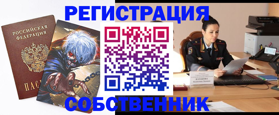 прописка штамп в Ершове