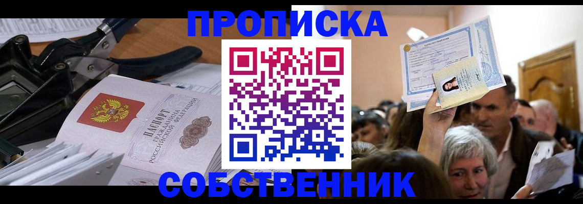 временная регистрация для всех в Ершове