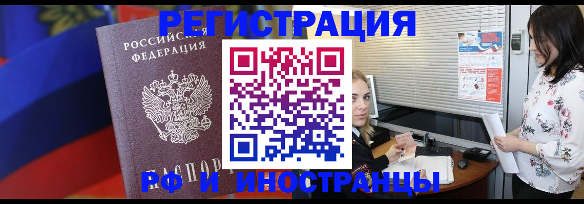 прописка регистрация в Ершове