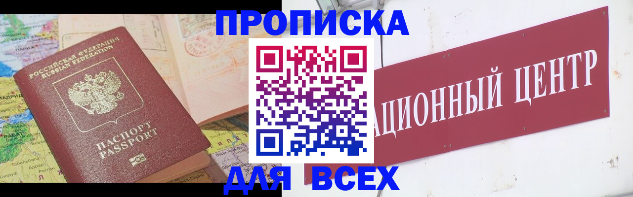 временная прописка в Ершове