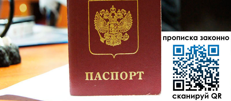 регистрация в Ершове прописка в Ершове